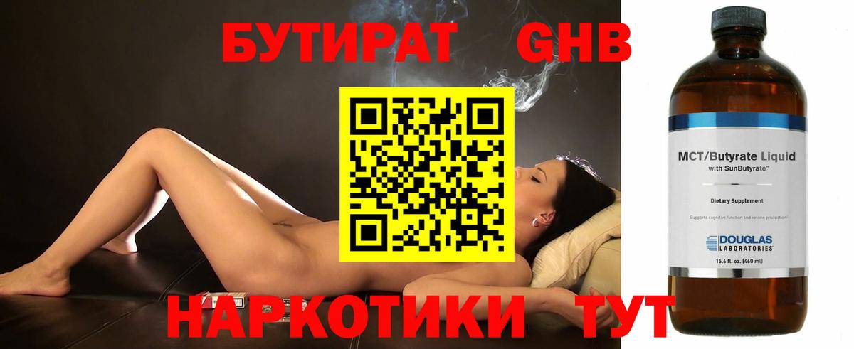 БУТИРАТ бутик Кызыл