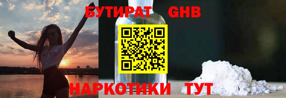 Кызыл  Бутират  Вход с VPN  БУТИРАТ GHB 