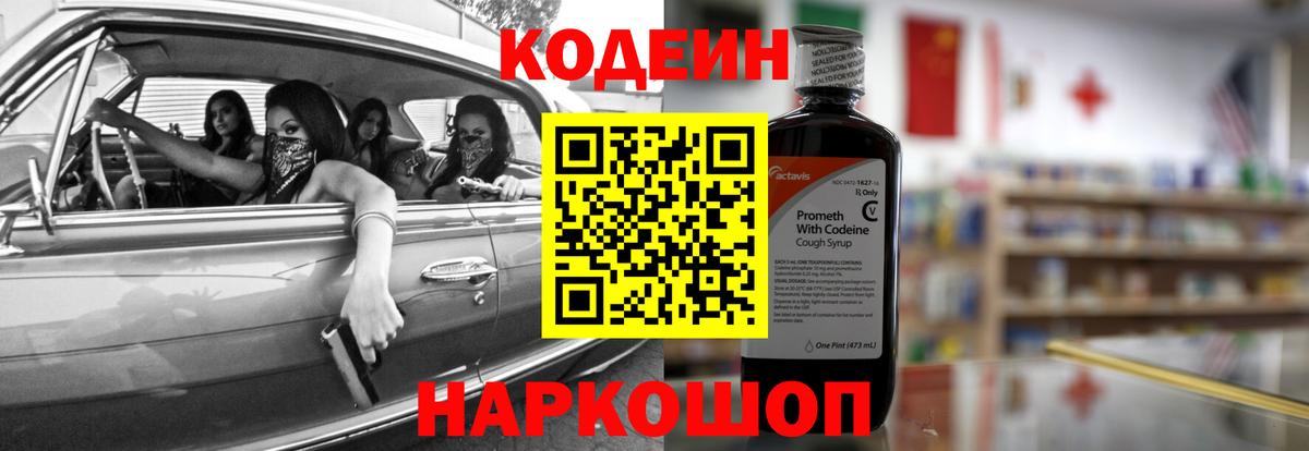 Кодеин Purple Drank  Вход с VPN  Кызыл  Кодеиновый сироп Lean напиток Lean (лин) 