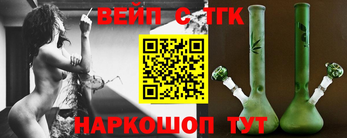 ТГК концентрат  ТГК жижа  Вход с VPN  Кызыл 